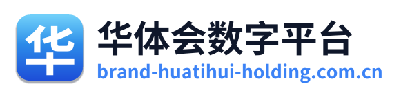 华体会数字平台